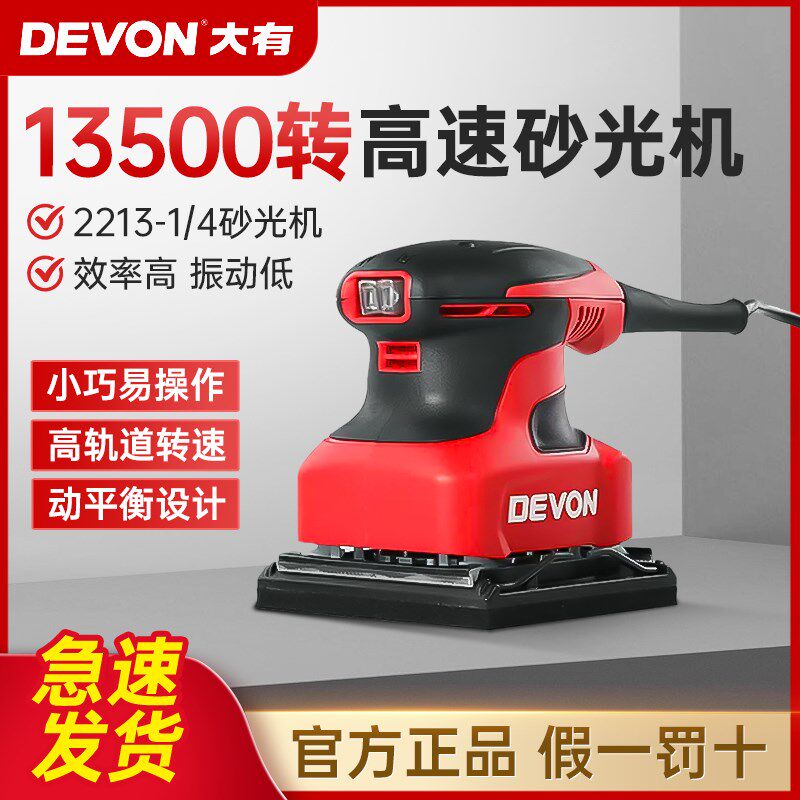 大有电动砂纸打磨机小型家具油漆砂光机墙面平板腻子木工抛光神器