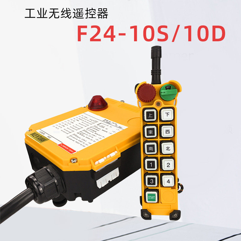 现货F24-10D/10S遥控器 起重机行车遥控器工业无线双速遥控器包邮