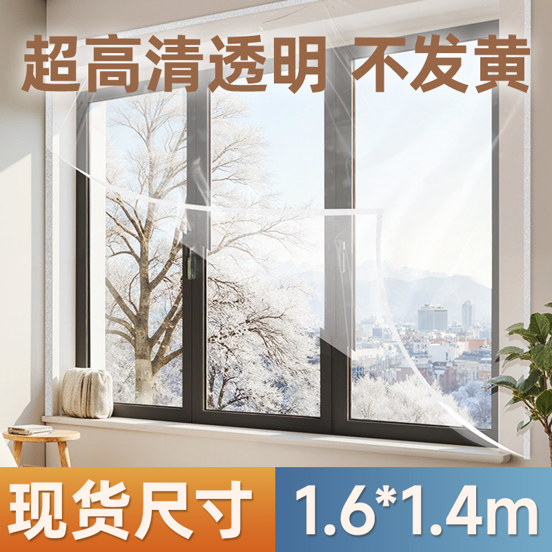 窗户挡风神器密封冬天漏风防寒冻加厚塑料布封窗防风帘保温保暖膜