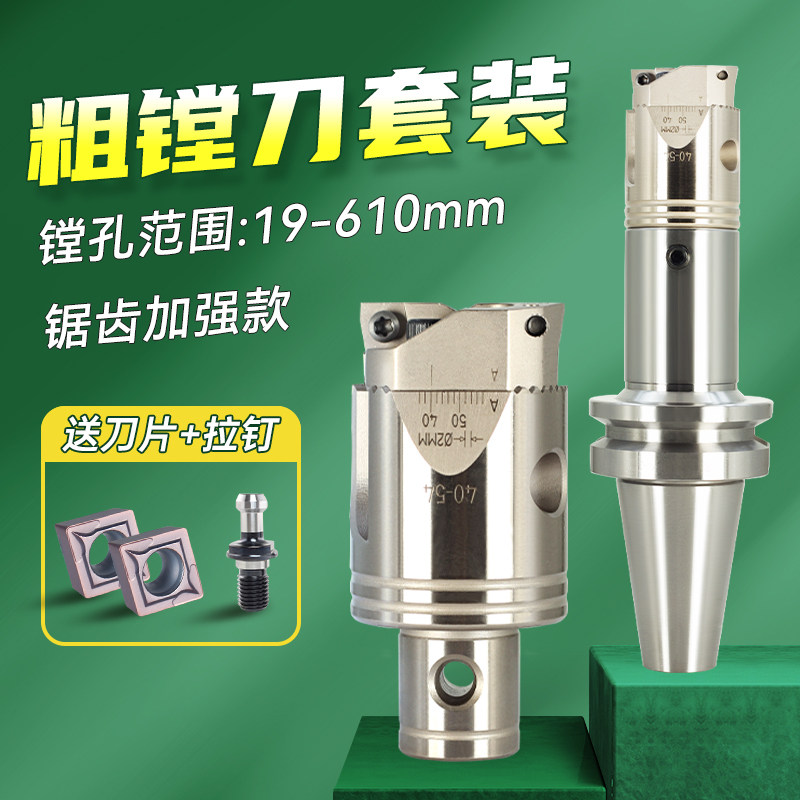 双刃粗镗刀锯齿加强可调式粗镗头数控刀柄bt40加工中心镗刀镗孔刀