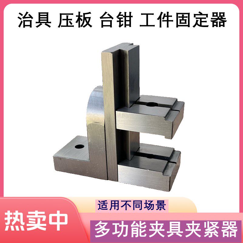 机床车床多功能夹具夹紧器工件快速固定器台钳治具压板线切割配件