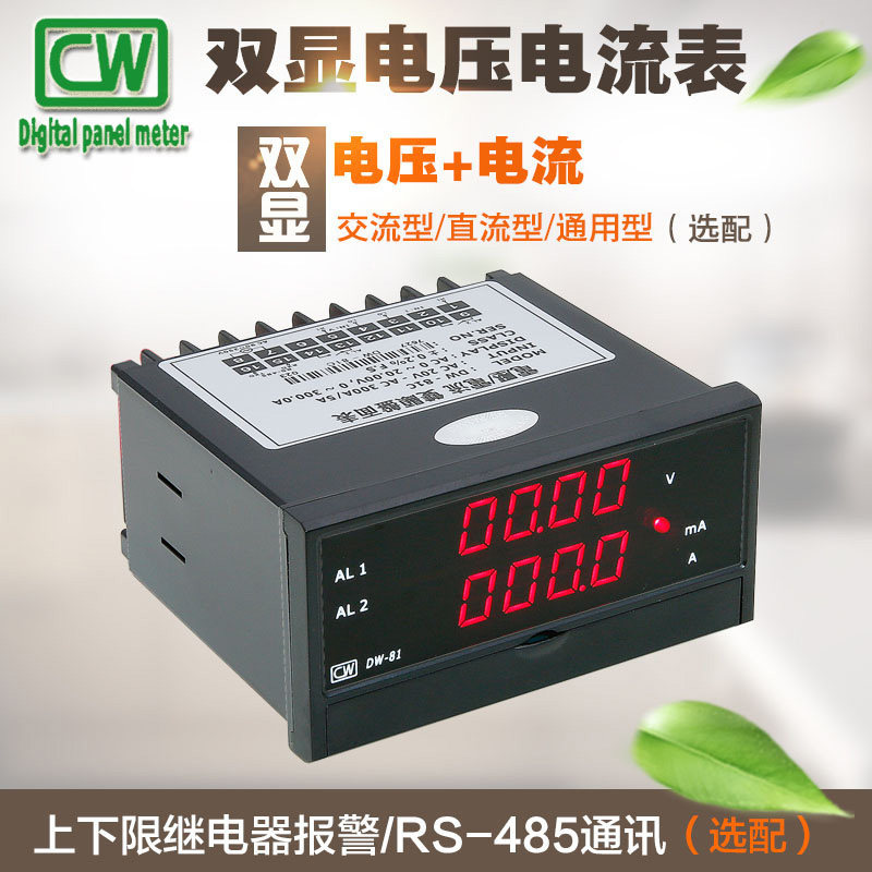 DW-81智能电压表电流表数显双显485通讯交流DW-81上下限报警直流