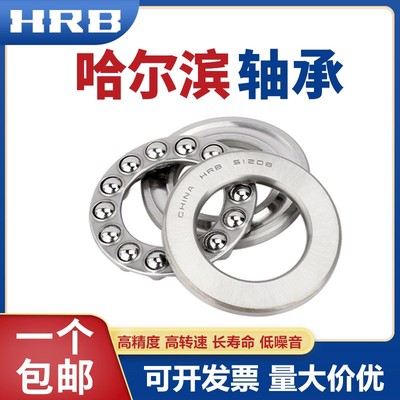 正品哈尔滨HRB推力球轴承51230 51232 51234 51236 51238 51240 M