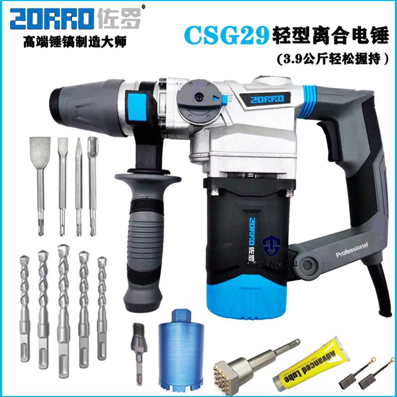 佐罗轻型离合电锤多功能电镐混凝土冲击钻大功率双用锤包邮手持式