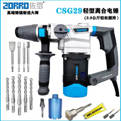佐罗轻型离合电锤多功能电镐混凝土冲击钻大功率双用锤包邮手持式