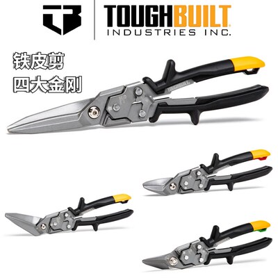 TOUGHBUILT官方正品金属剪四姐妹省力航空剪不锈钢铝片塑料铁皮