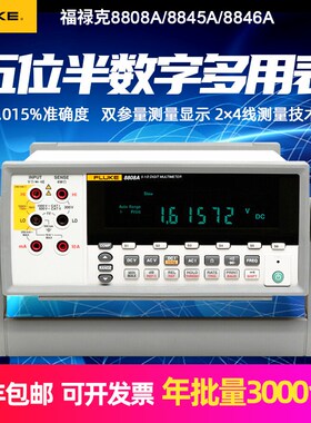 8808A五位半F8845A/8846A六位半台式数字高精度万用表