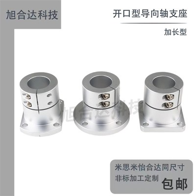 加长型开口导向轴支座法兰光轴固定座STHWRBL/STHWSBL/STHWCBL