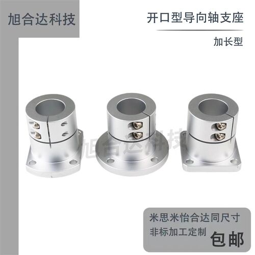 加长型开口导向轴支座法兰光轴固定座STHWRBL/STHWSBL/STHWCBL