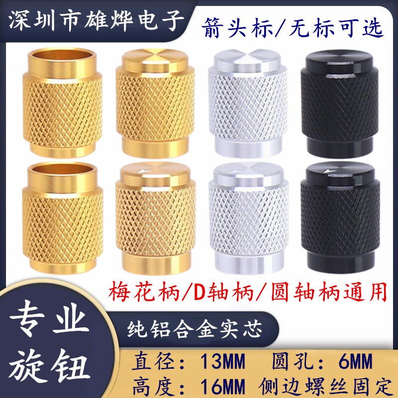 功放编码器音响音量调节旋钮帽开关金属实心全铝合金电位器旋钮帽