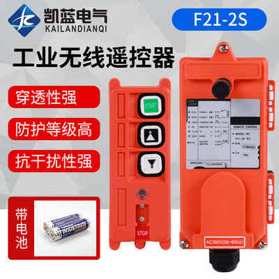 禹鼎工业无线遥控器F21-2S 单速卷扬机喷砂机微型葫芦2点工业遥控