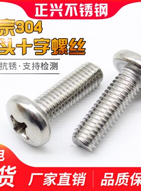 M2 304不锈钢十字圆头机螺丝钉/盘头螺丝/机牙螺钉2mm粗