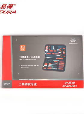 ENDURA力易得E1127电子维修组套19件电讯机修汽修随车便携家用
