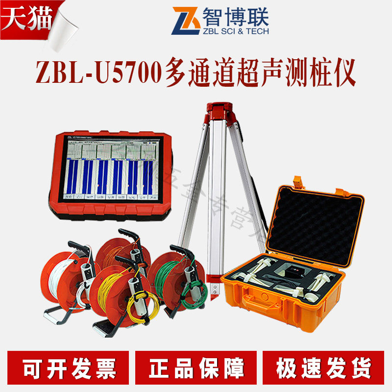 智博联ZBL-U5700多通道超声测桩仪 非金属混凝土超声波检测仪