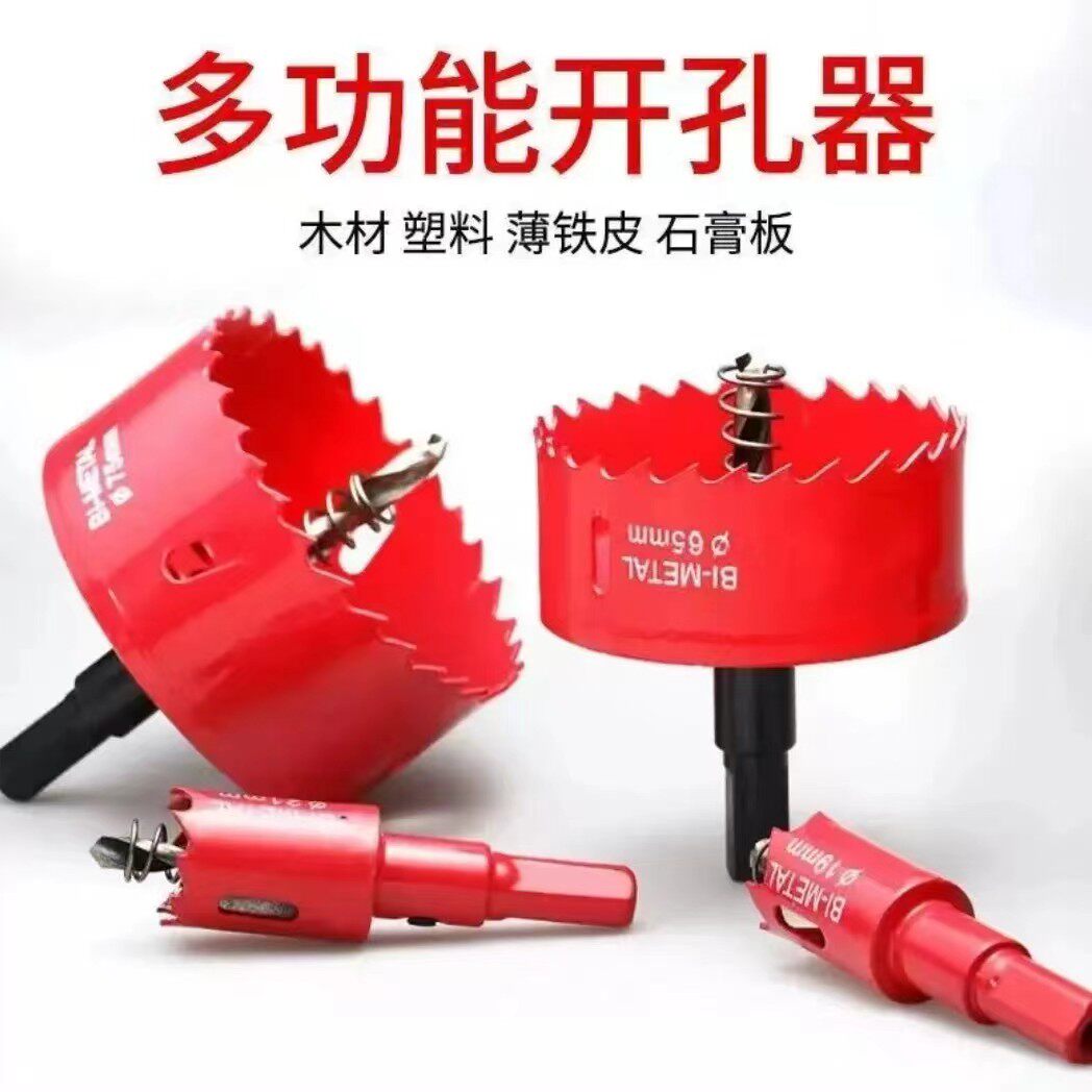 双金属木工开孔器钻头筒灯桌面开孔器抽屉开孔器万能圆孔通用型