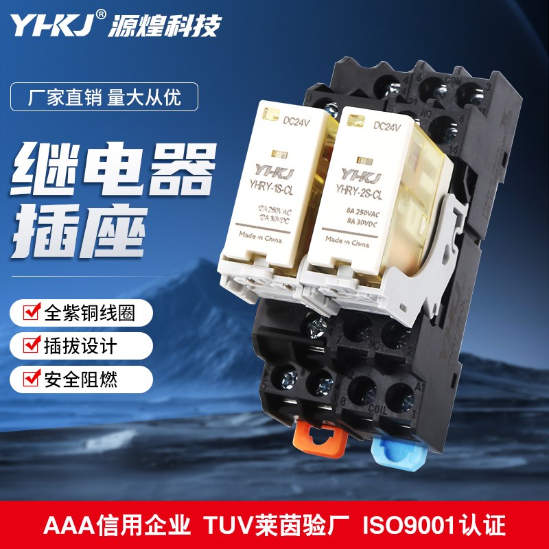 源煌小型中间继电器模组薄型RJ1S/2S-CL D24V 2开2闭5/8脚AC220V