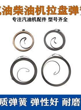 汽油机水泵微耕机168F170F188F190F拉盘卷簧柴油机28KW拉盘弹簧