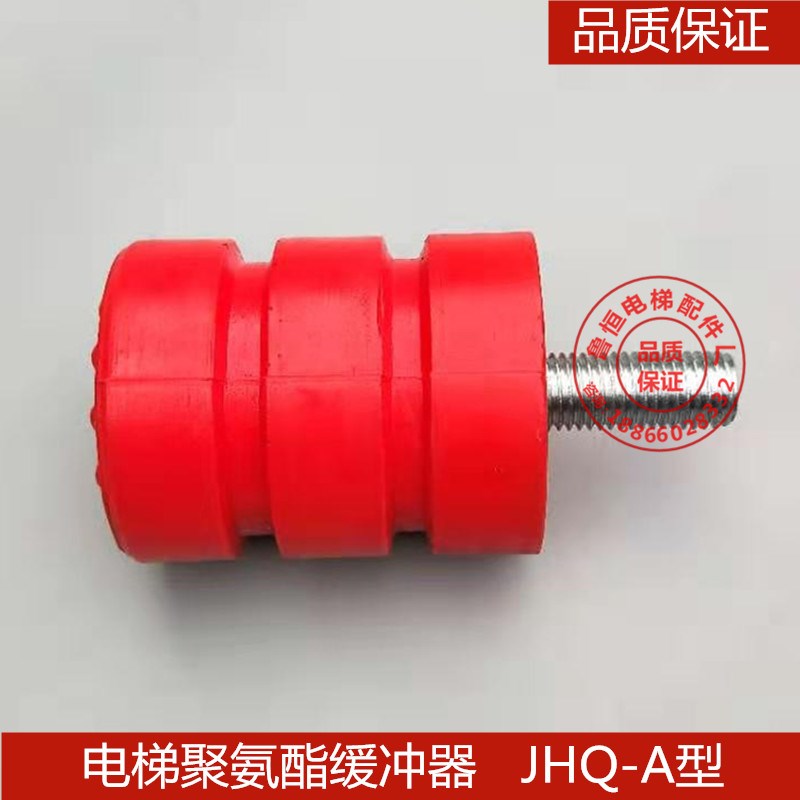 JHQ-A型起重机电梯聚氨酯缓冲器 行车防撞器 缓冲垫电梯配件
