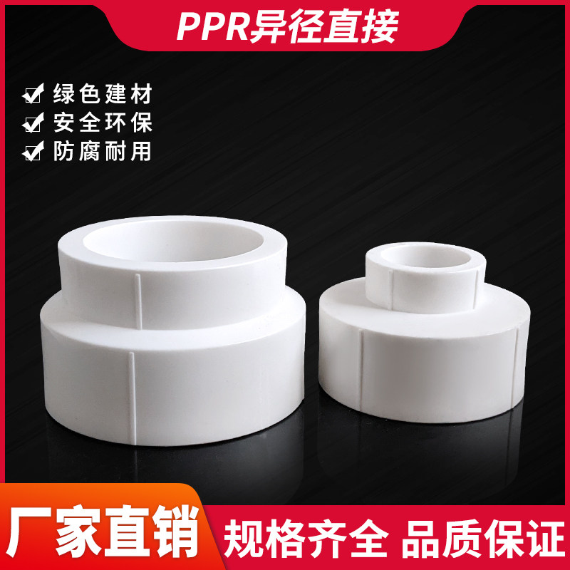 PPR异径变径直接热熔水管接头异径直通 20/25/50/75大小头配件,纺织面料/辅料/配套,服装加工设备,淘宝优惠券,粉丝福利购,淘宝优惠卷