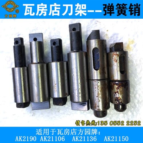瓦房店方圆牌数控转塔刀架配件AK21136*4定位销 弹簧 大连CKA6150