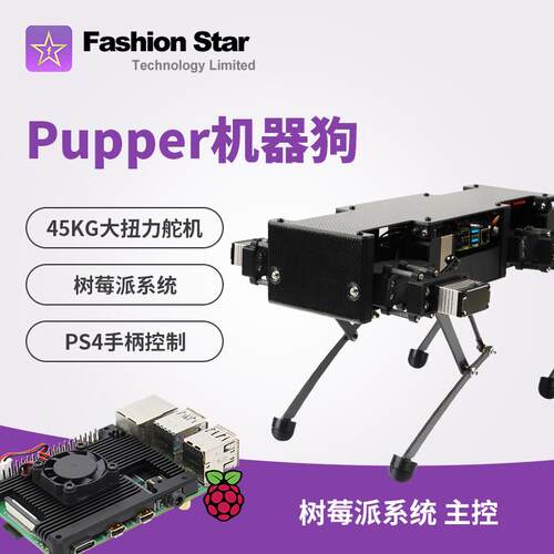 Pupper斯坦福仿生四足可编程机器人机械狗开源数字舵机树莓派创客