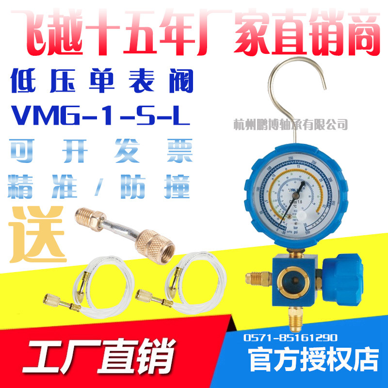 飞越压力单表 冷媒视窗单表阀 可视加液雪种表VMG-1-S-L 加氟单表