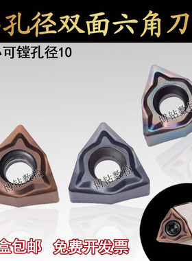 小内孔数控刀片WXGU040304小桃形双面镗孔钢件不锈钢淬火钢车刀粒