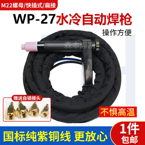 WP27水冷氩弧焊枪自动焊WSM400水冷焊机配件焊把线大电流焊线配件