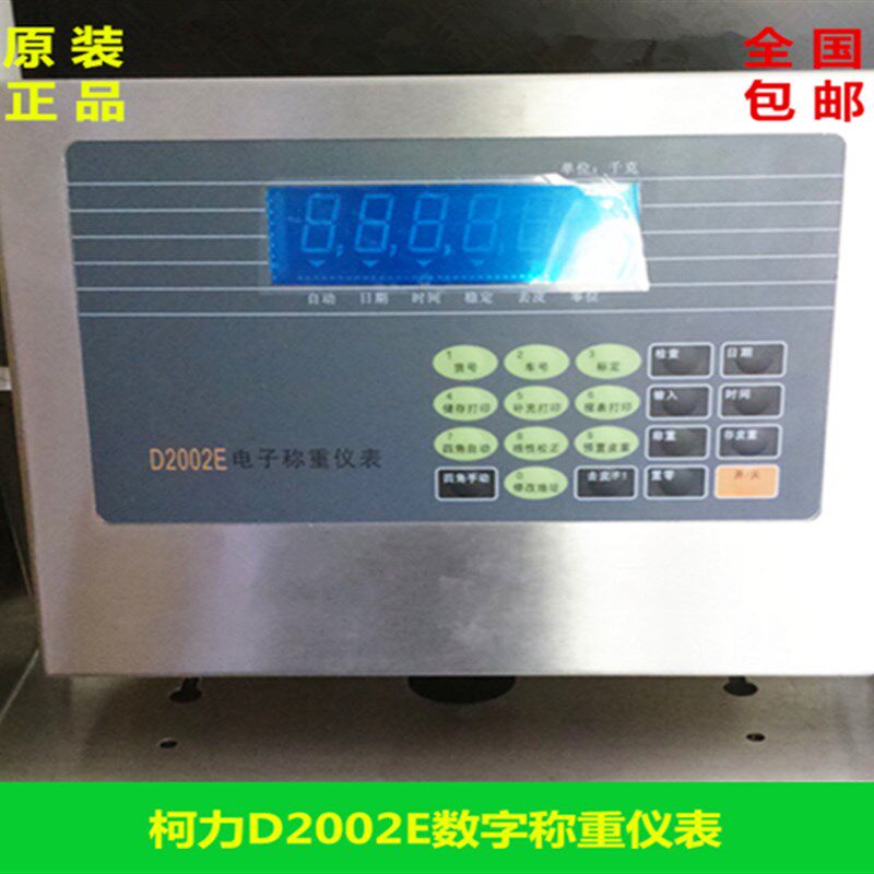 柯力数字称重仪表/显示器D2002E称重显示器原装正品包邮