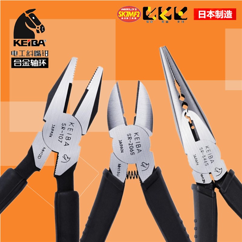 日本马牌KEIBA合金轴环电工斜嘴钳老虎钢丝钳尖嘴钳SR-107/8/346S
