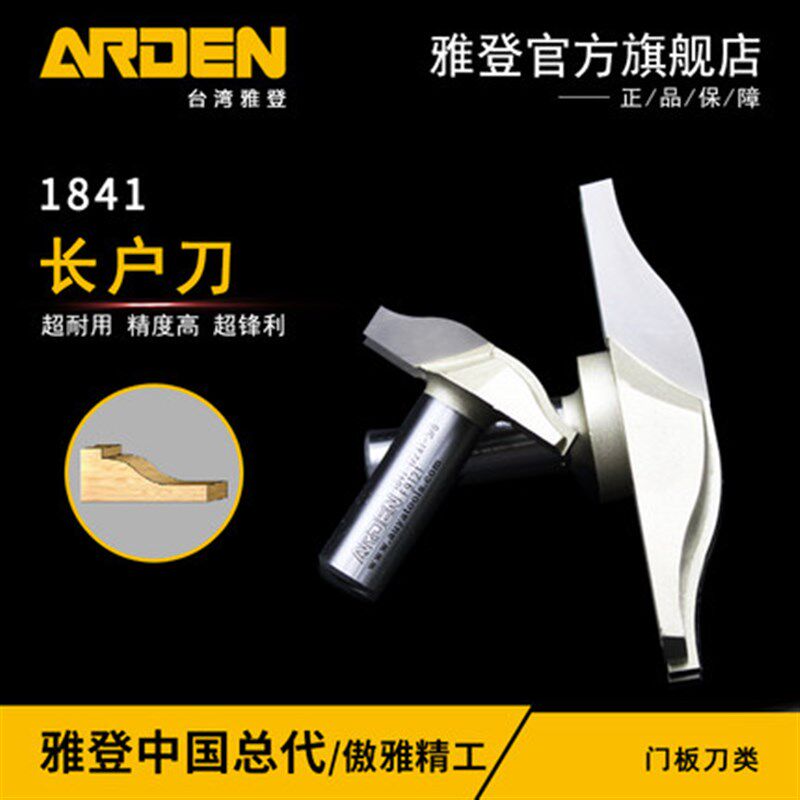 木工工具 铣刀 长户刀木工铣刀1841 雅登 堤旁树
