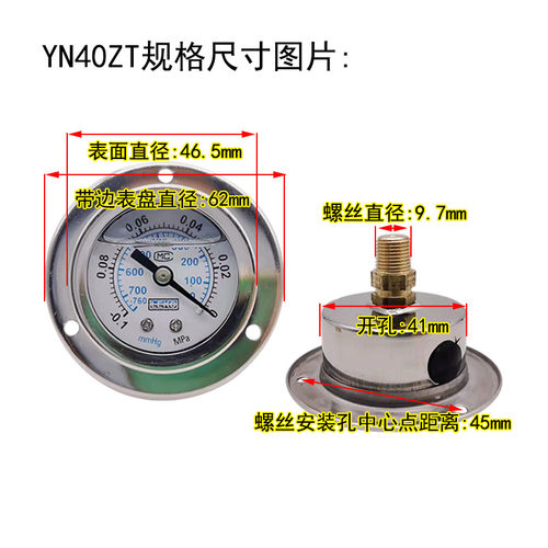 YN40ZT轴向带边耐震压力表0-10KG1MPA面板式真空表液压油压水压表
