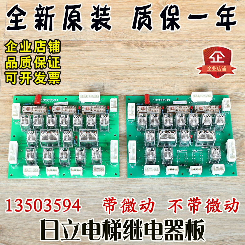 日立电梯继电器板13503594带微动不带日立NF2货梯板全新原装配件