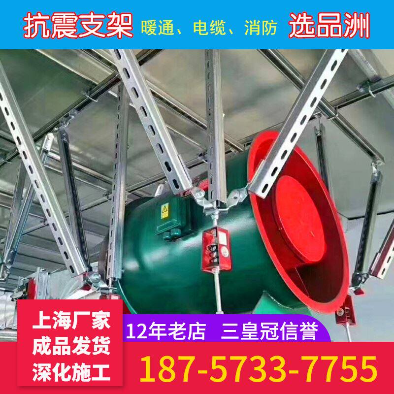 抗震支架 暖通风管电缆桥架消防管道镀锌C型槽钢免焊接抗震支吊架