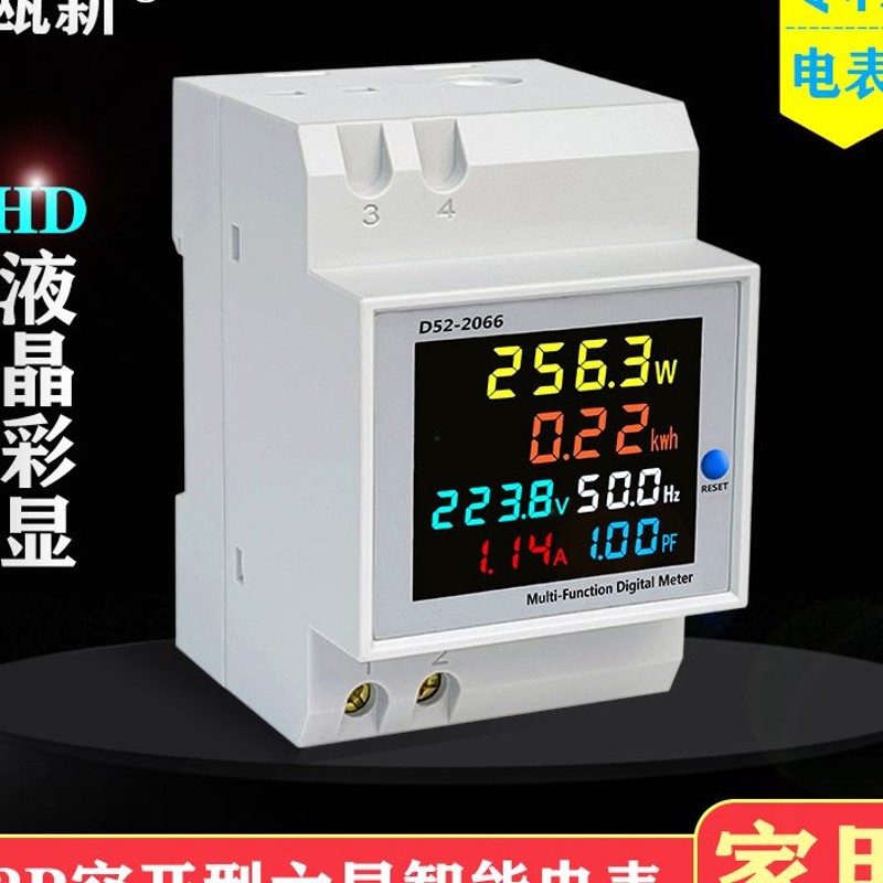 电表单相家用智能电度表导轨式220V电压电流功率频率因数表计度器