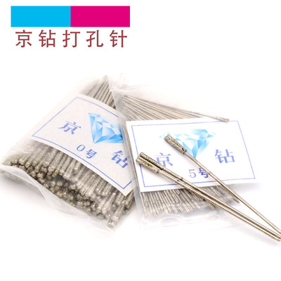 玉石打孔针玛瑙打孔针吊磨机钻头水晶翡翠用打眼针金刚石监制京钻
