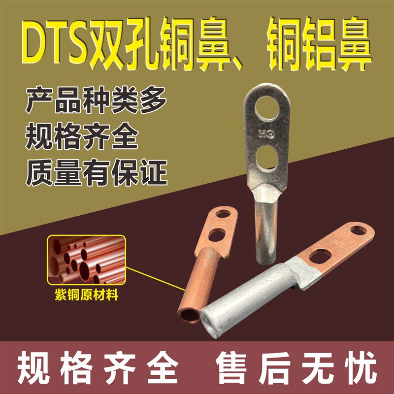 DTS双孔铜鼻子35/50/70/95/120/150/185平方铜铝接线端子双眼线耳