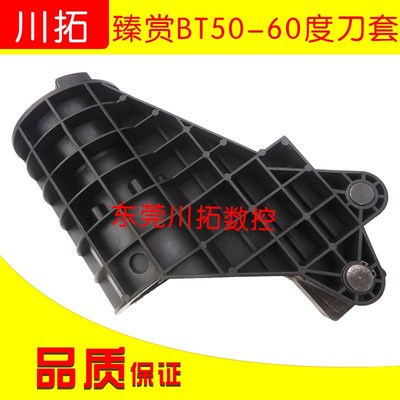 臻赏刀套BT50-90/65/60度刀套 SUN刀杯数控机床刀库配件加工中心