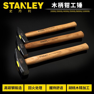 STANLEY/史丹利钳工锤小铁锤钣金锤电工锤迷你锤子手锤扁锤铁榔头