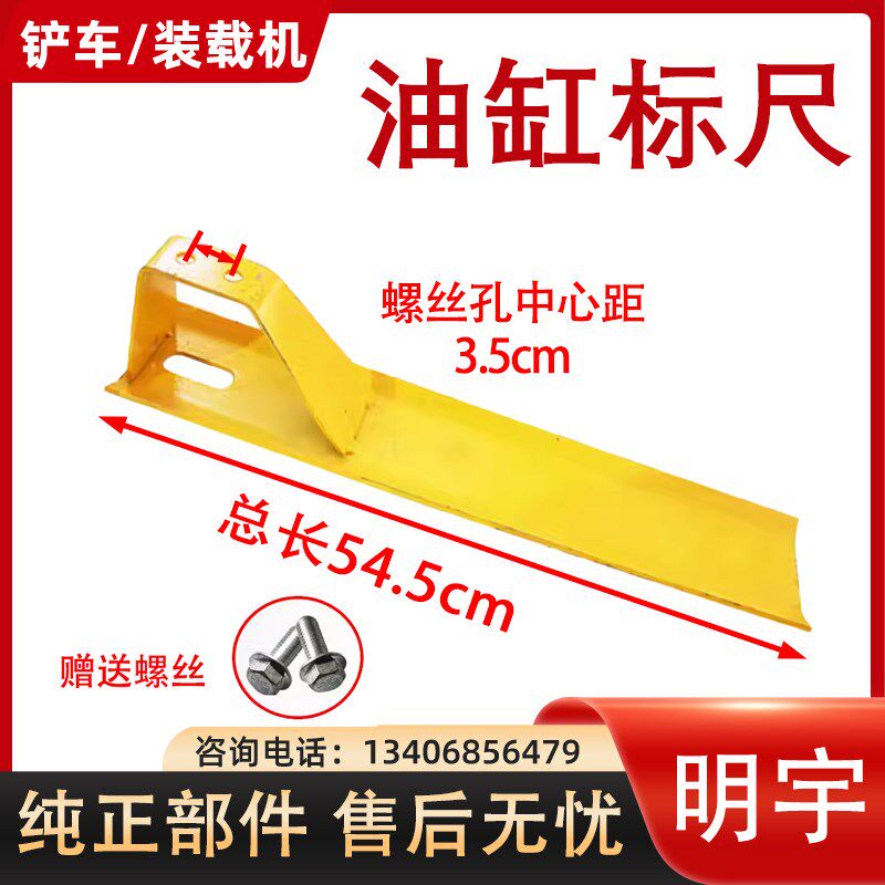 明宇小装载机铲车配件油缸标尺油缸水平尺防护罩莱工限高平衡标尺