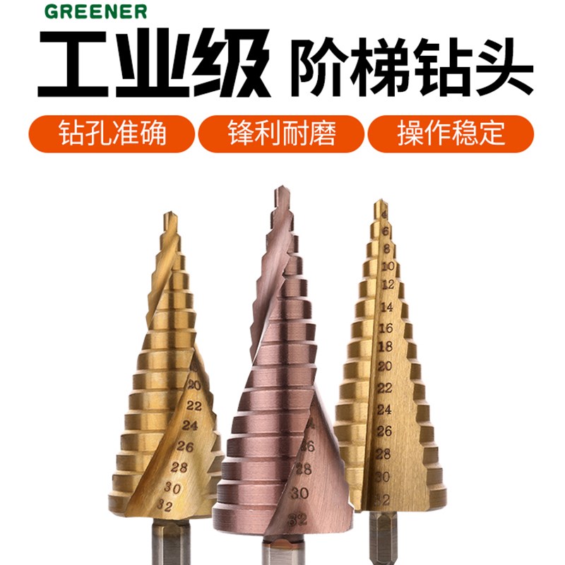 宝塔钻头万能扩孔打孔阶梯神器多功能不锈钢金属开孔器钢铁超硬g