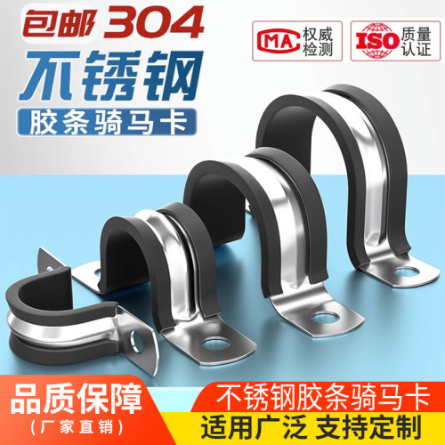 神弹304不锈钢u型骑马卡管卡胶条加厚方形单边抱箍软水管油管卡箍