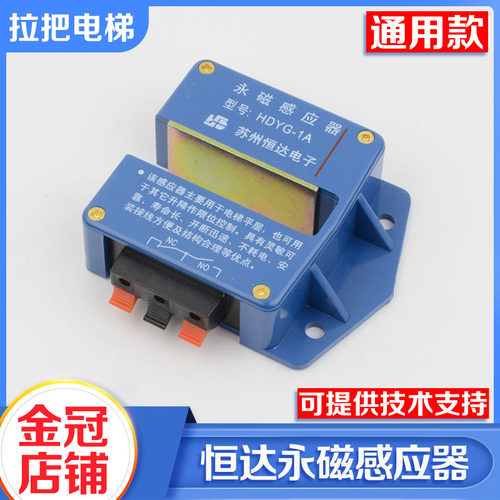 原装苏州恒达永磁感应器HDYG-1A电梯平层感应器磁性开关配件包邮