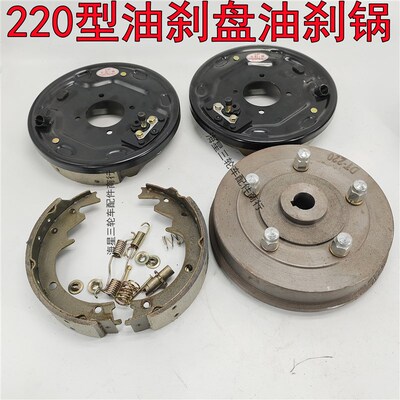 电动三轮车后桥6206/6306刹车锅220油刹盘总成加厚片蹄块油刹分泵