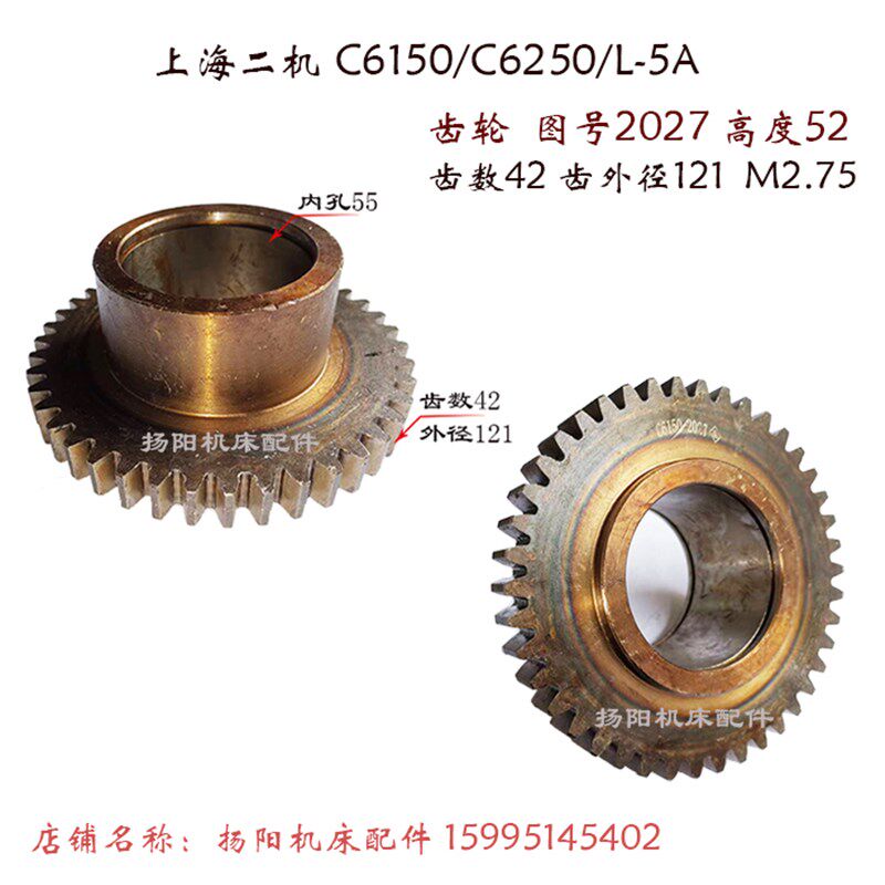 上海二机床厂C6150/L-5 轴承 齿轮2027齿数42 内55/高度52 外圆70图片