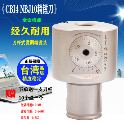 BT30微调精镗头 NBJ10镗刀 NBJ12 16 CBI4 5 6 EWN2小轴小径精镗