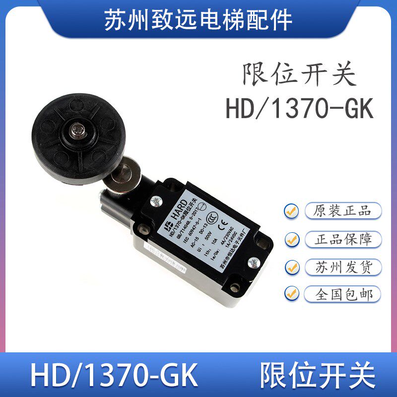电梯配件 苏州恒达 限位开关 HD/1370-GK 行程 减速 缓速开关原装