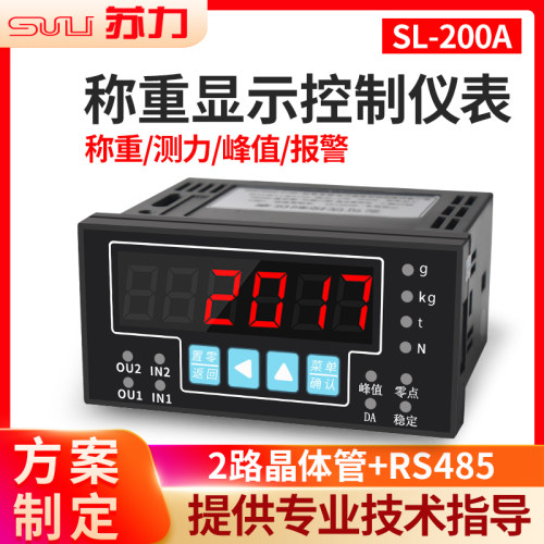 苏力SL-200A称重测力数显控制仪表峰值报警两路晶体管输出rs485