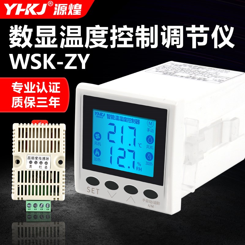 数显温湿度控制WSK-ZY(TH)带485通讯 智能全自动开关柜除湿防凝露
