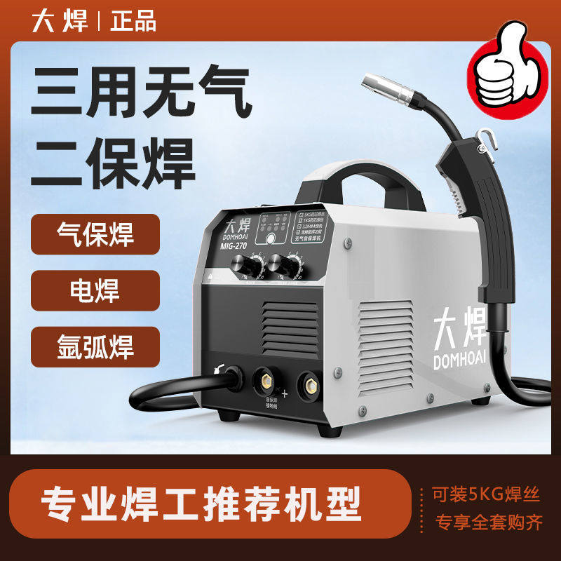大焊无气二保焊接机家用All220v380v 双电压工业级氩弧电焊三用
